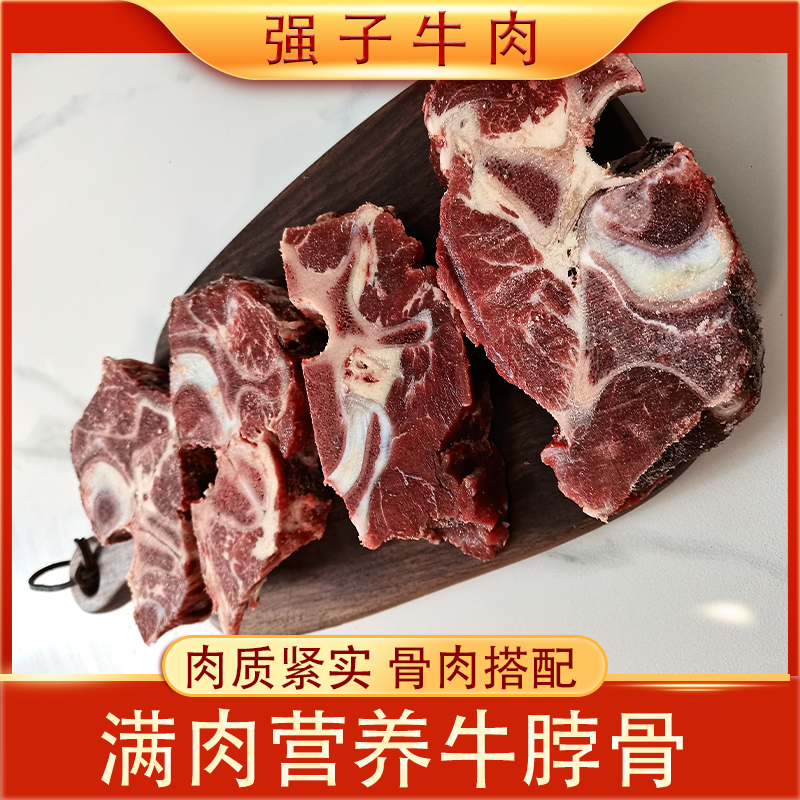 原切满肉牛脖骨5斤 坏单包赔有问题找客服牛骨头冷冻品质发货