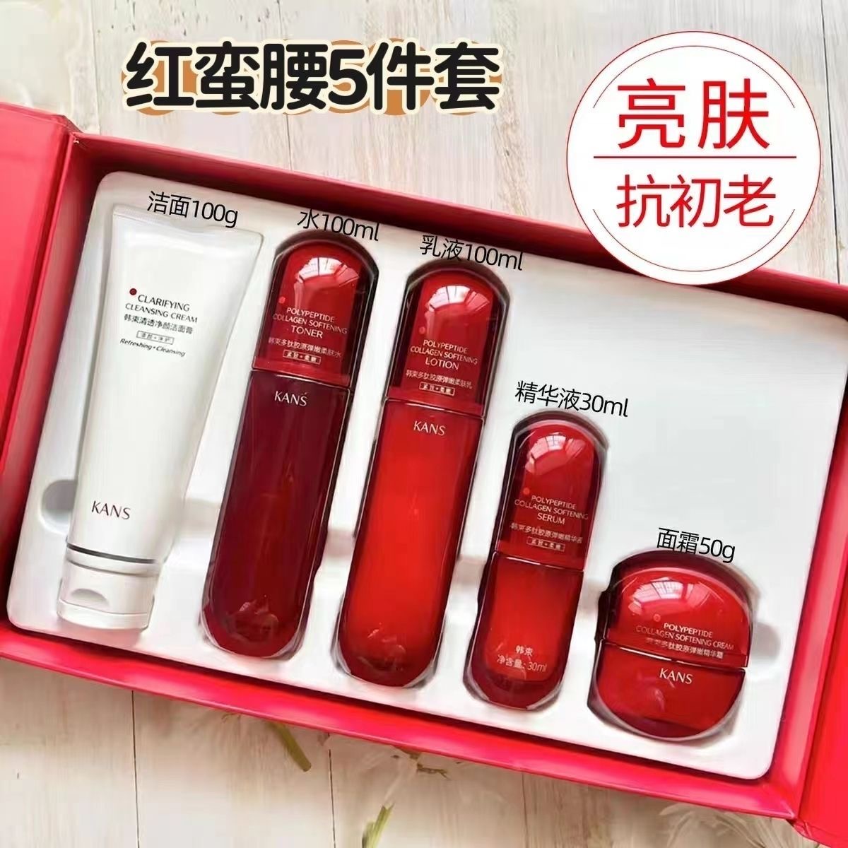 韩/束红蛮腰多肽弹嫩套装紧致抗皱淡化细纹提亮肤色水润滋养正品