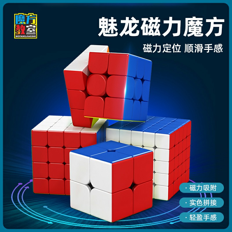 魔域文化魅龙M磁力魔方二三四五六七阶魔方金字塔五魔方 入门套装