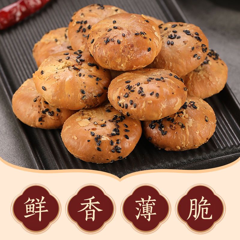 黄山烧饼安徽特产梅干菜扣肉酥饼糕点心零食15个/袋原味香辣味