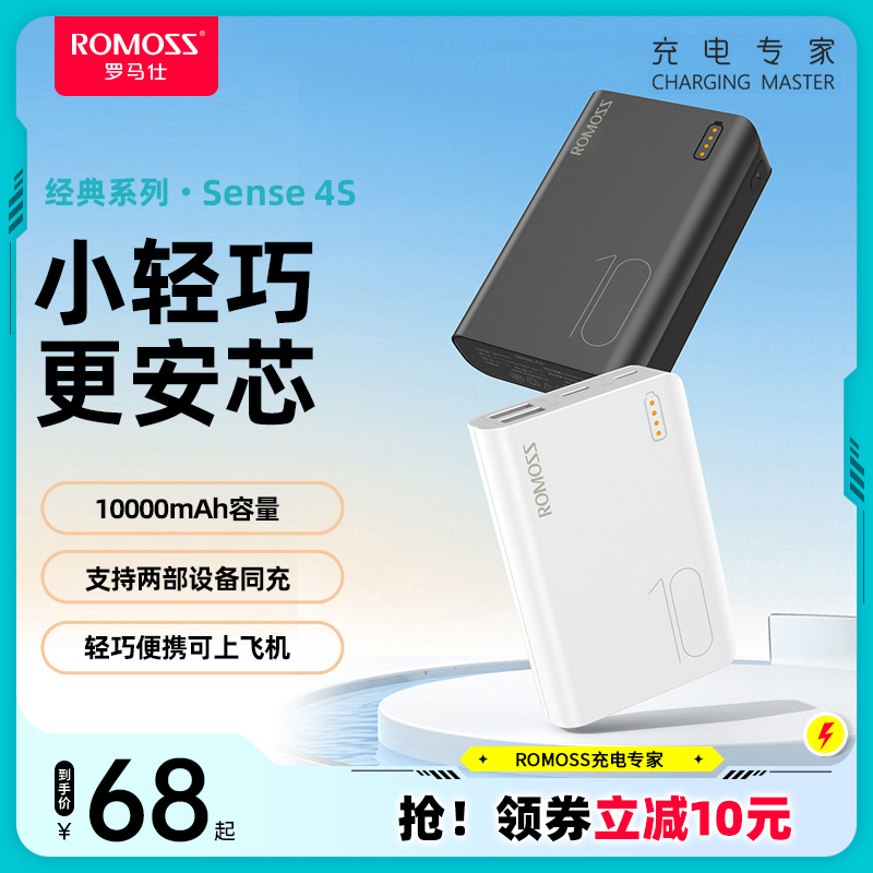 罗马仕充电宝10000毫安轻薄小巧便携迷你新款手机移动电源便携1万