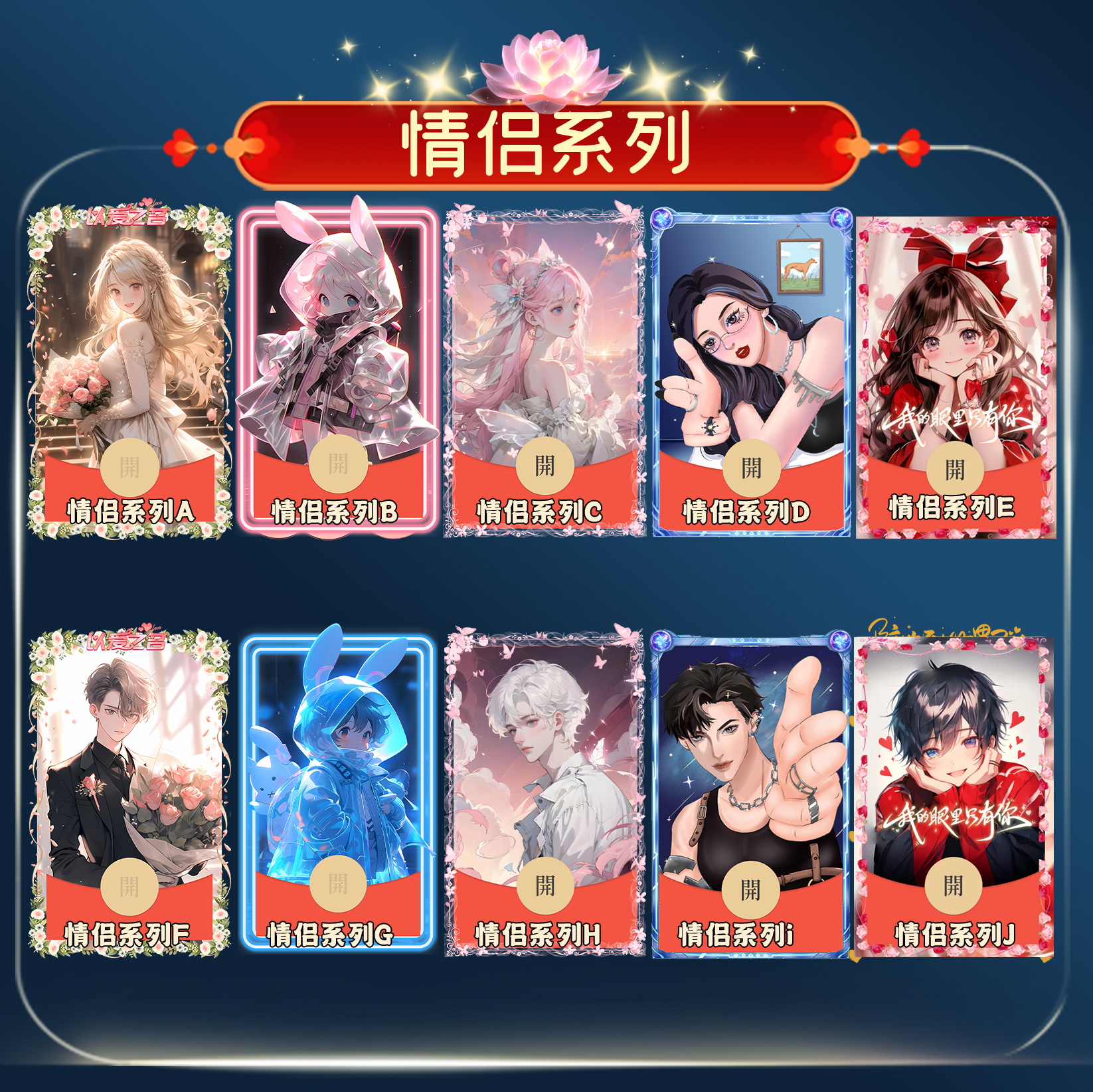 顺富情侣系列情侣款红包封面设计自动发