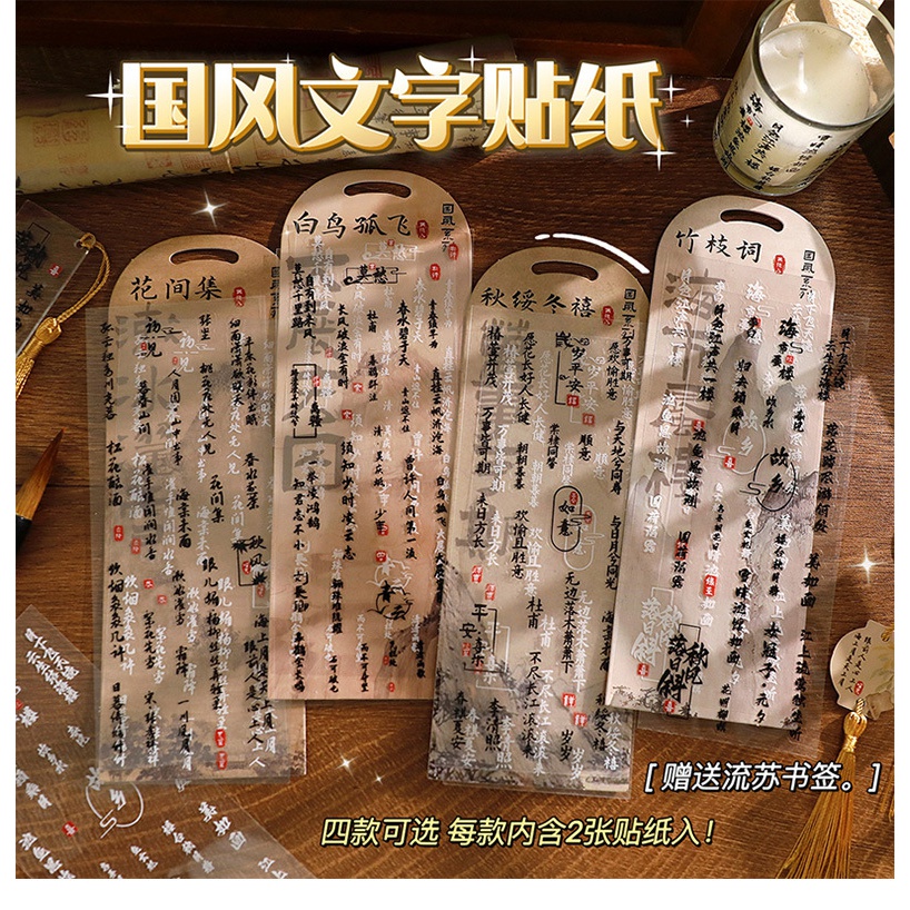 中国风PET贴纸ins创意古风书法文字诗词透明手账拼贴手帐素材贴画