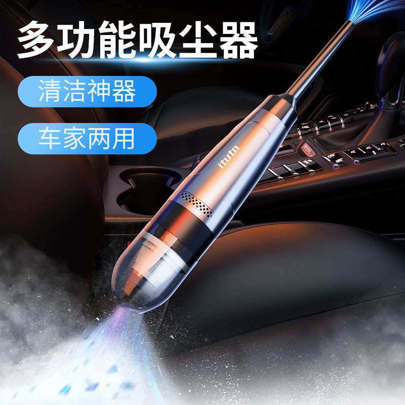 itutn/爱图腾无刷吸尘器直柄大吸力两用手持充电迷你吹气筒抽气泵