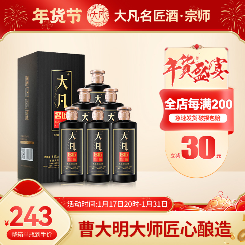 大凡大凡名匠酒 宗师 酱香型白酒 宴请酒53度500ml/瓶