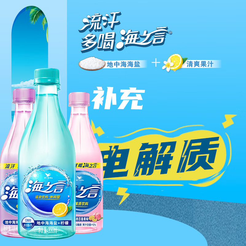 【到手6瓶】统一海之言盐汽水电解质水b网红饮品330ml*6运动饮料L