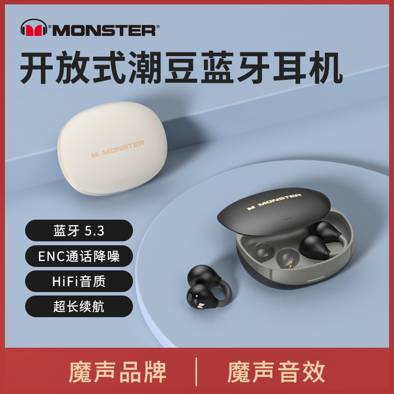 MONSTER/魔声MH22180不入耳不伤耳狂甩不掉运动夹耳式蓝牙耳机
