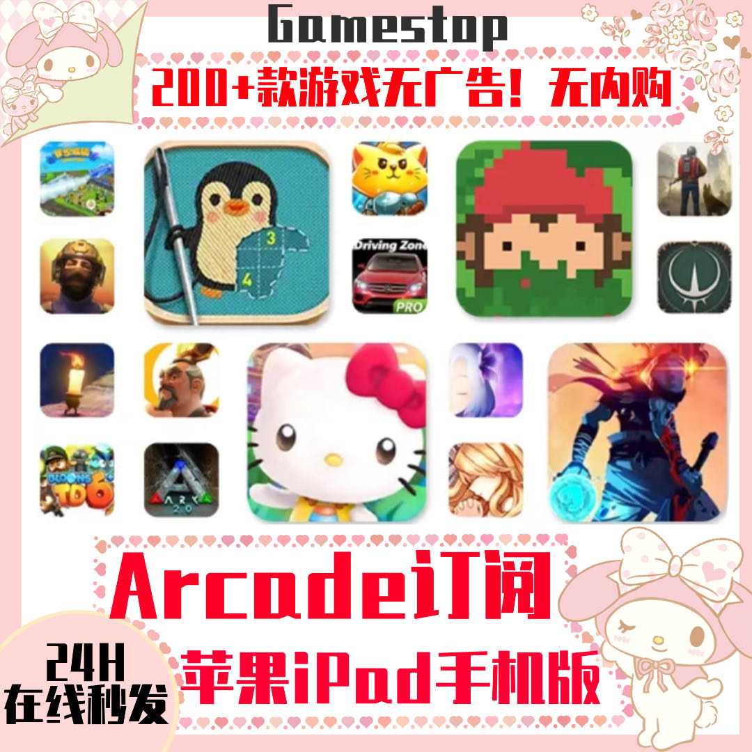 Arcade 订阅200+款ios版手机/ipad平板订阅游戏服务
