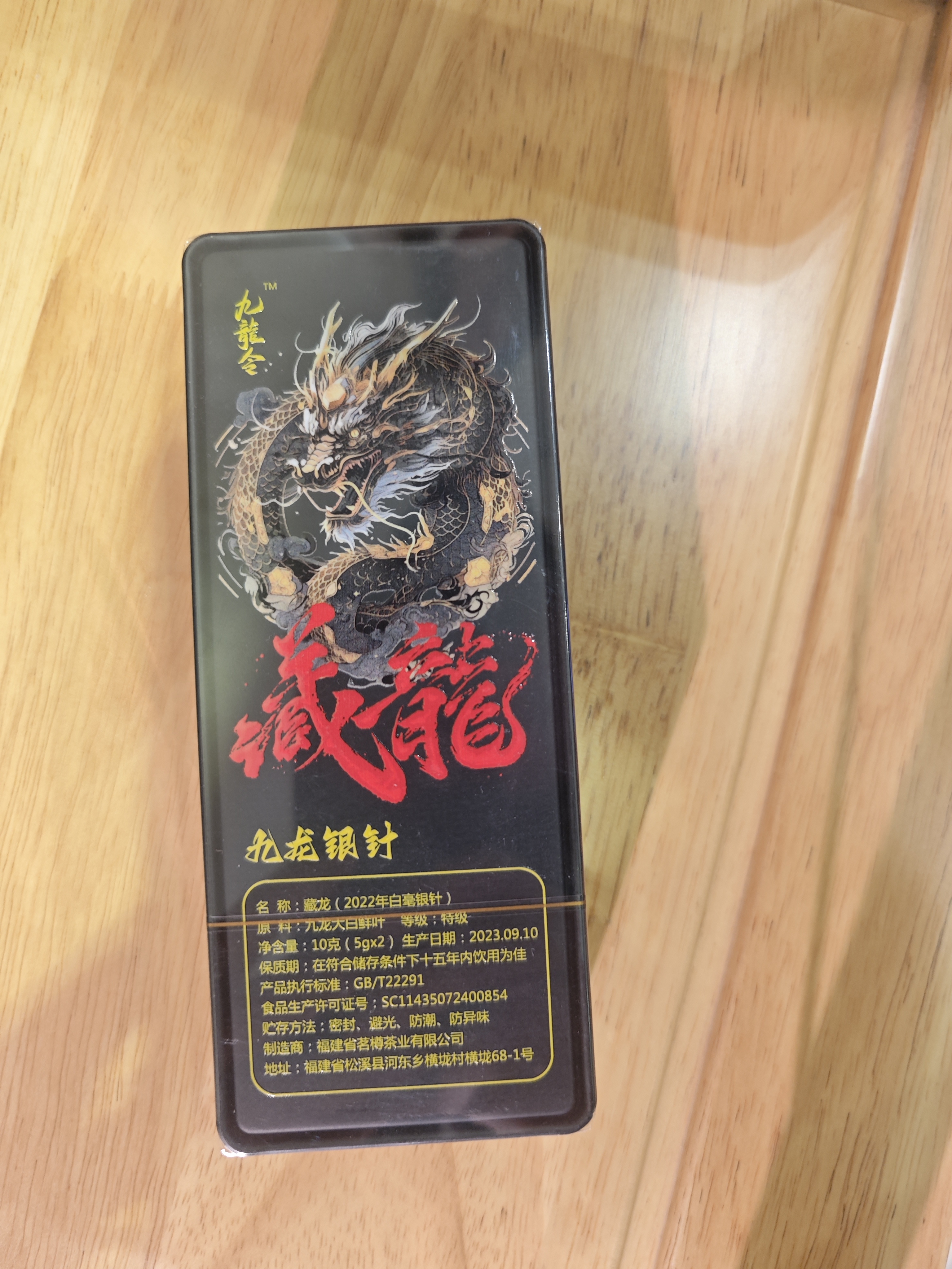 【九龙令】藏龙银针白茶10g