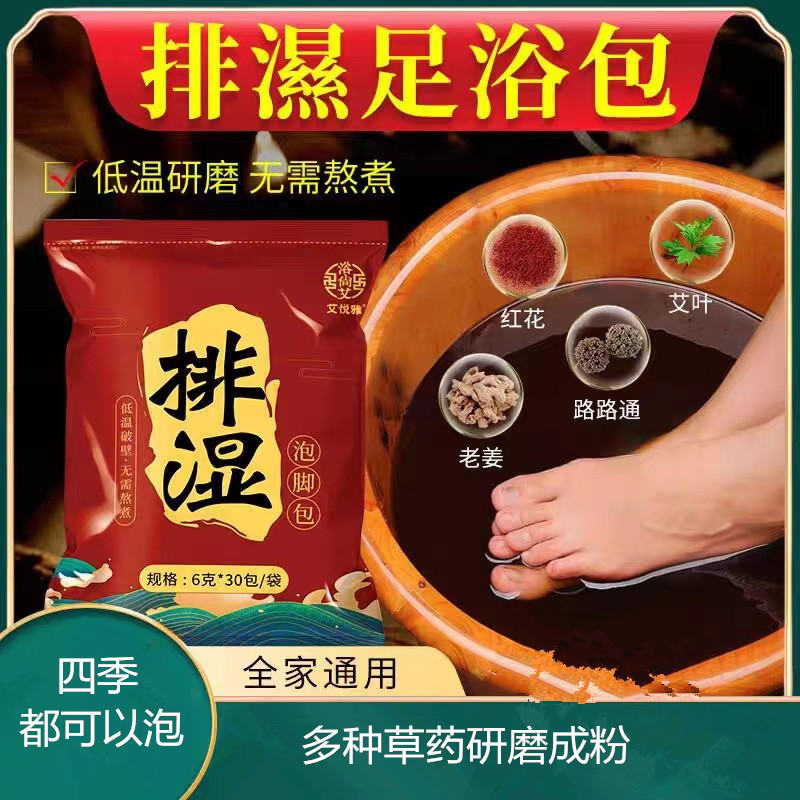生姜艾草泡脚药包益母草老姜藏红花足部泡脚药男女足浴包艾叶泡脚
