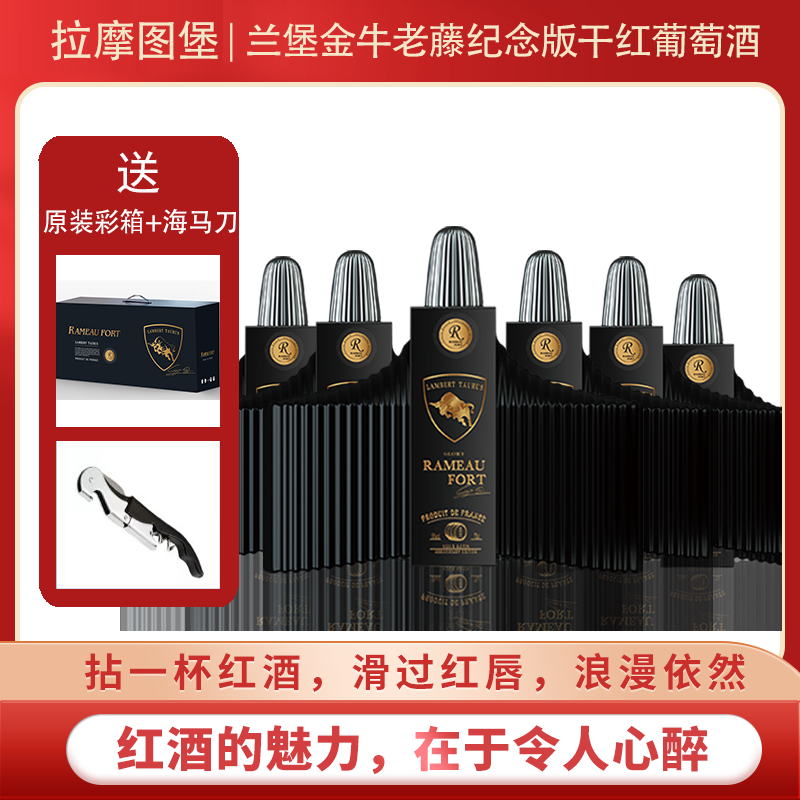 【酒派对】兰堡金牛老藤纪念版干红葡萄酒