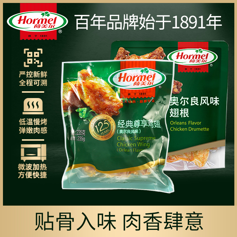 【效期清仓】荷美尔奥尔良风味鸡翅翅根组合（效期最早至12月6日）