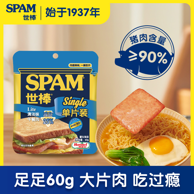 【达人专属】世棒午餐肉单片清淡60g*15包开袋即食火锅烧烤食材