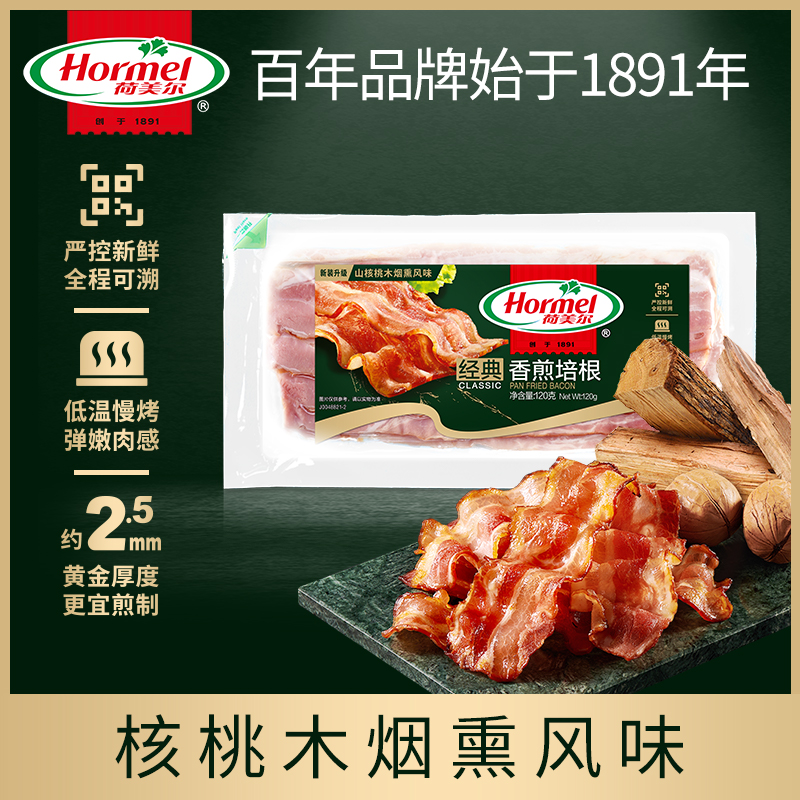 【达人专属】荷美尔经典香煎培根120g*5包+加州火腿片150g风味食材