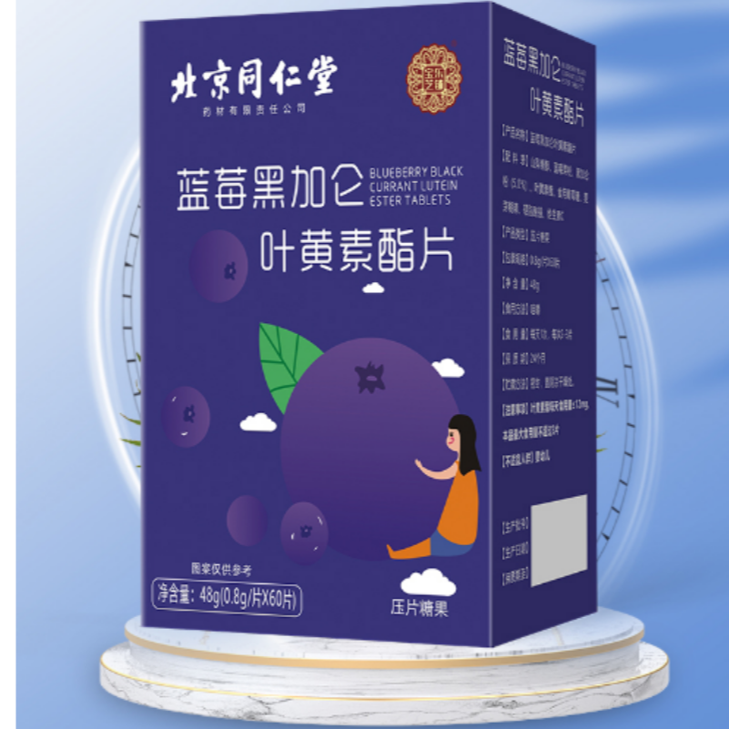蓝莓黑加仑叶黄素脂【北京同仁堂】拍一发三 （0.6g*80粒）