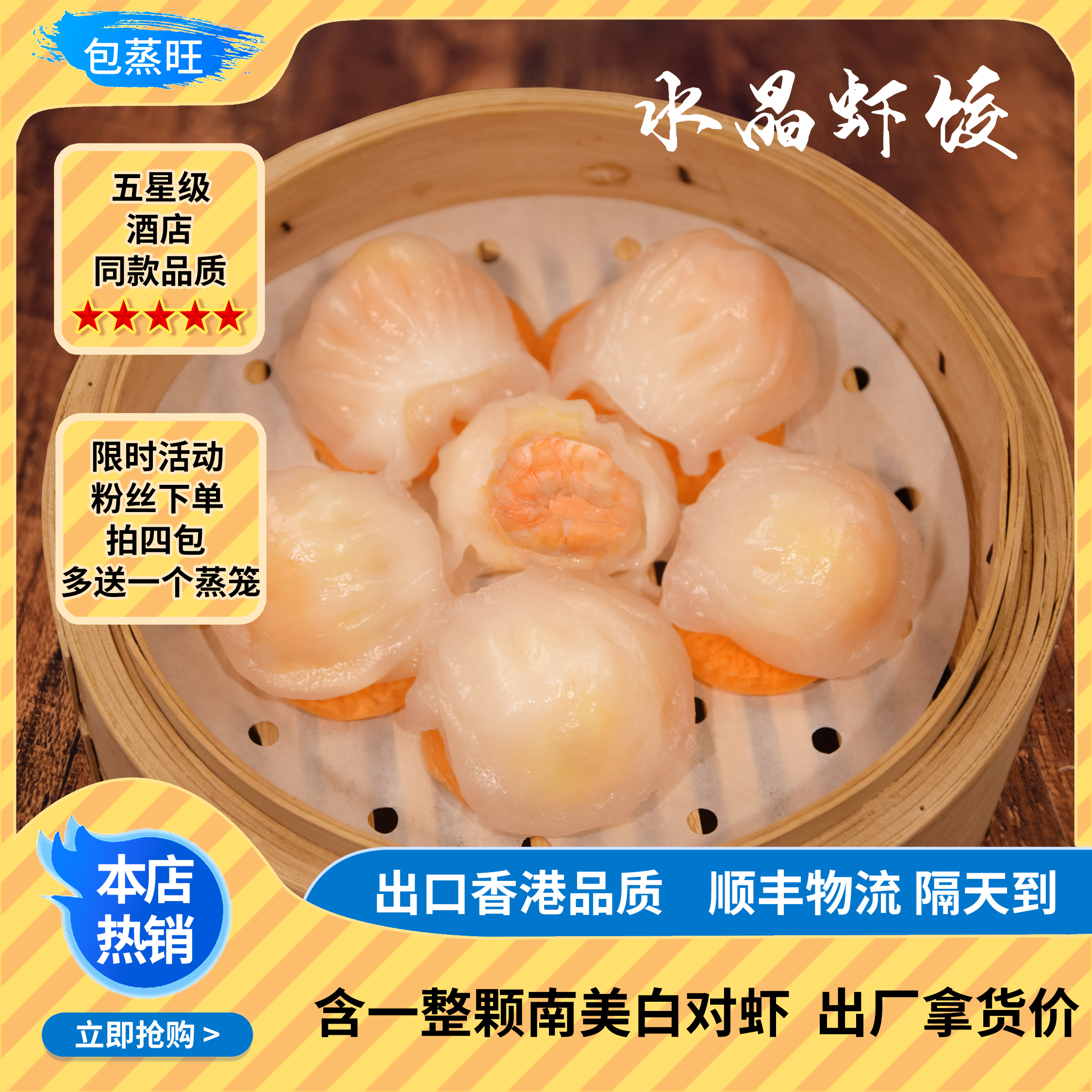 【一整只虾】包蒸旺水晶虾饺 家庭装 150g/盒 送蒸笼