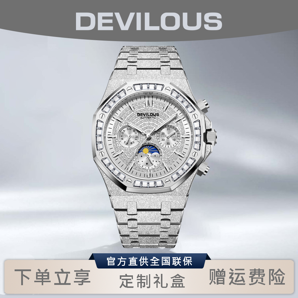 【马总补贴专属】DEVILOUS/戴劳伦斯【璀璨银河】男轻奢机械表-XS