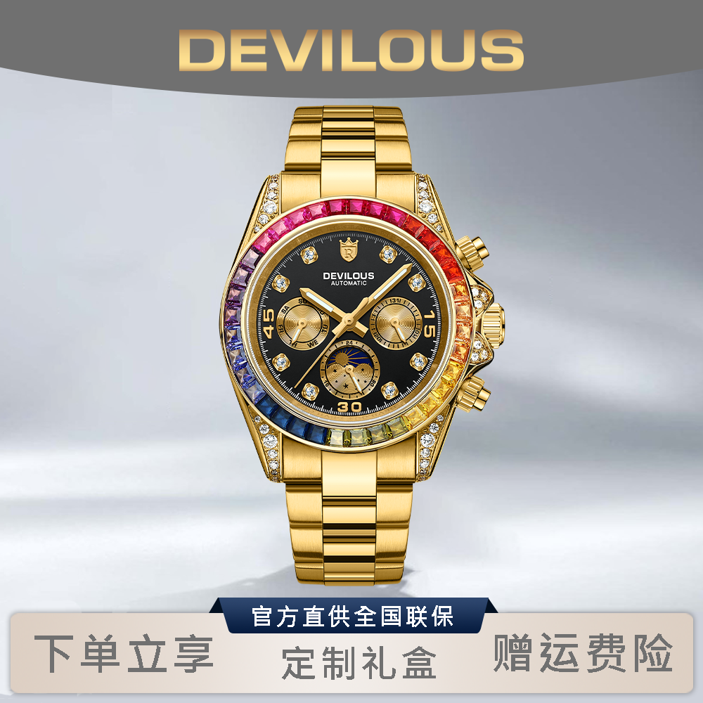 【百万补贴】1DEVILOUS/戴劳伦斯【彩虹迪】42mm男轻奢机械表-XSP