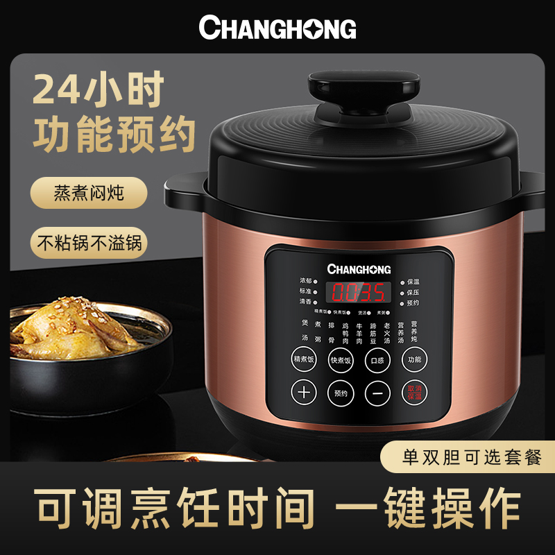 CHANGHONG/长虹5升 双胆全自动压力锅   可调烹饪时间 一键操作Z