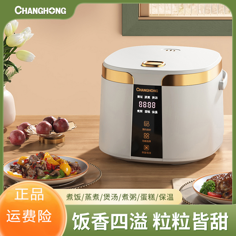 CHANGHONG/长虹C款电饭煲3L球釜内胆多功能家用蒸煮预约定时保温Z