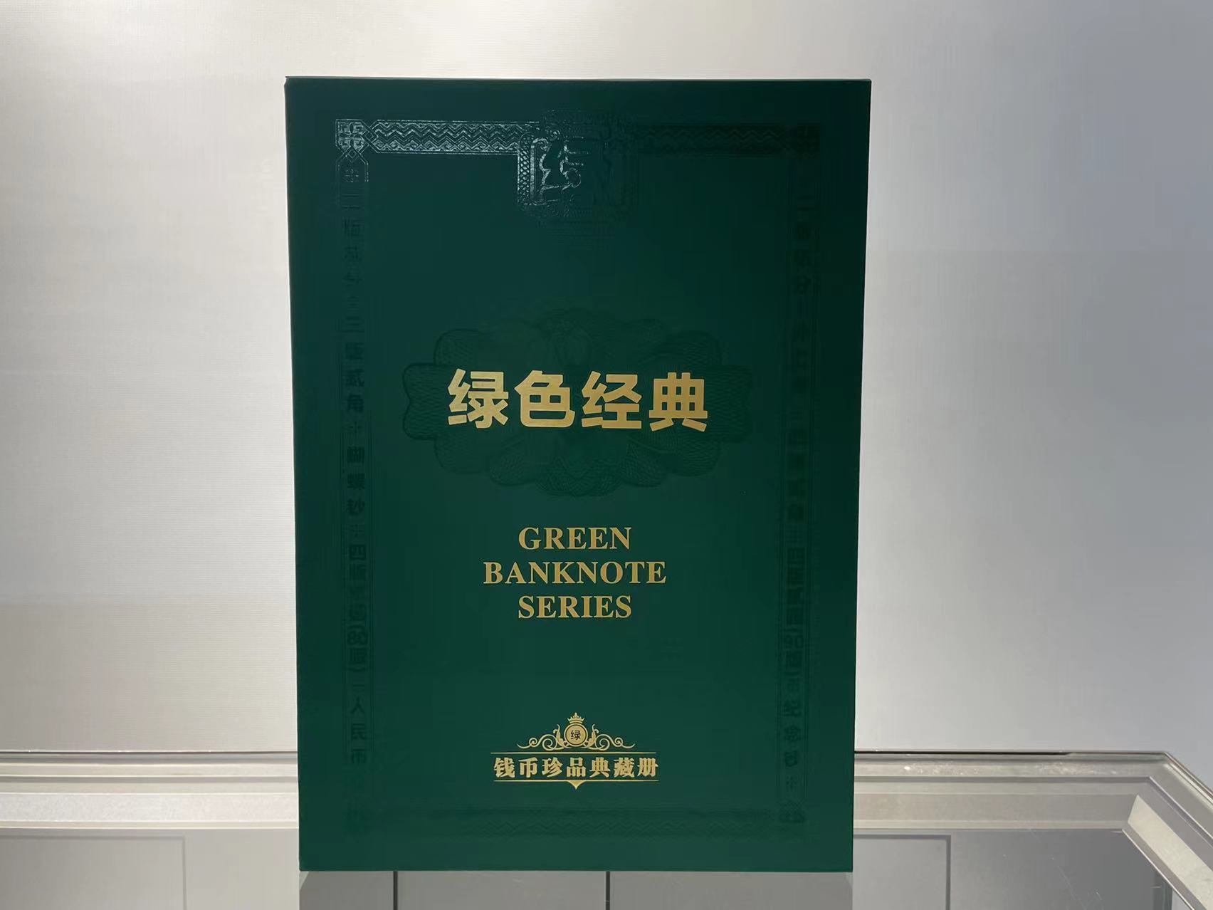 绿色经典钱币评级+错版（第四套各1张盒装评级赠品）