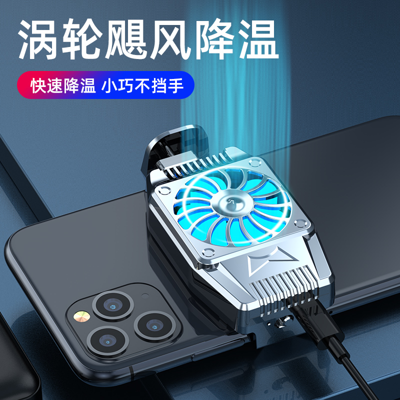 手机散热器电竞打游戏充电背夹吃鸡降温神器制冷风扇便携无线飓风