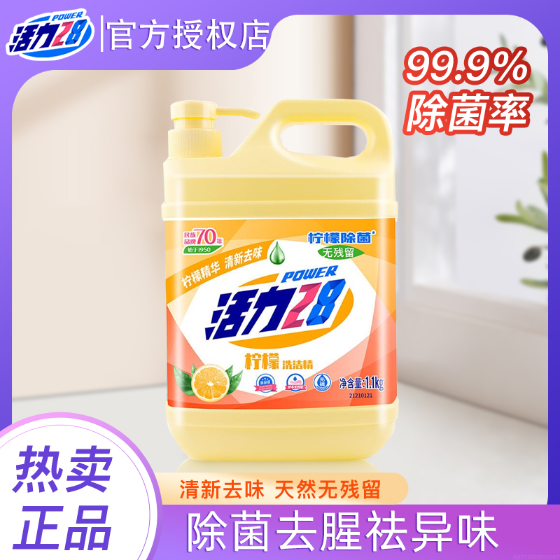 【国货品质】活力28波尔洗洁精两瓶装家用易漂洗清新洁净去油组合装