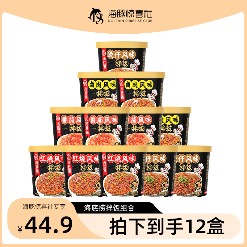 【12盒】海底捞冲泡拌饭煲仔风味米饭卤肉番茄方便即食米饭无配菜