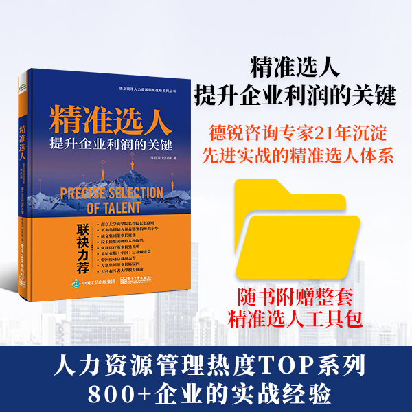 【书籍附赠工具包】精准选人