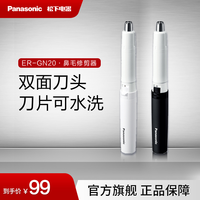 松下鼻毛修剪器电动鼻毛修男士修剃鼻毛剪胡须造型修眉器 ER-GN20