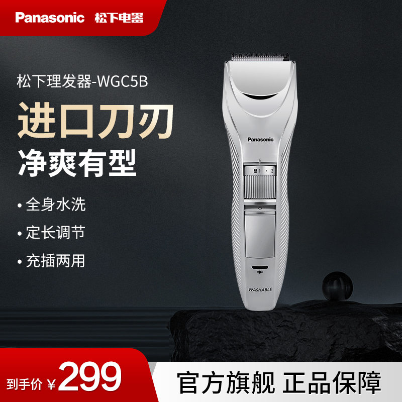 松下理发器电推剪男士成人家用剃头电推子自己剪电动剃头刀WGC5B