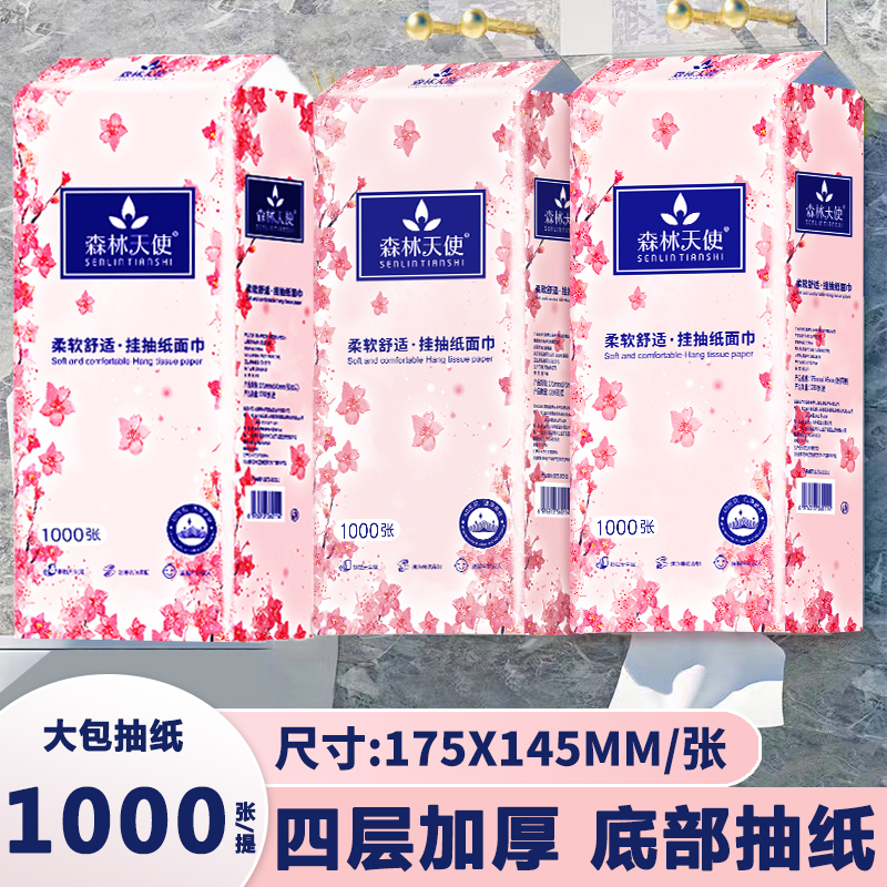森林天使3提装1000张250抽白色悬挂式家用纸巾z