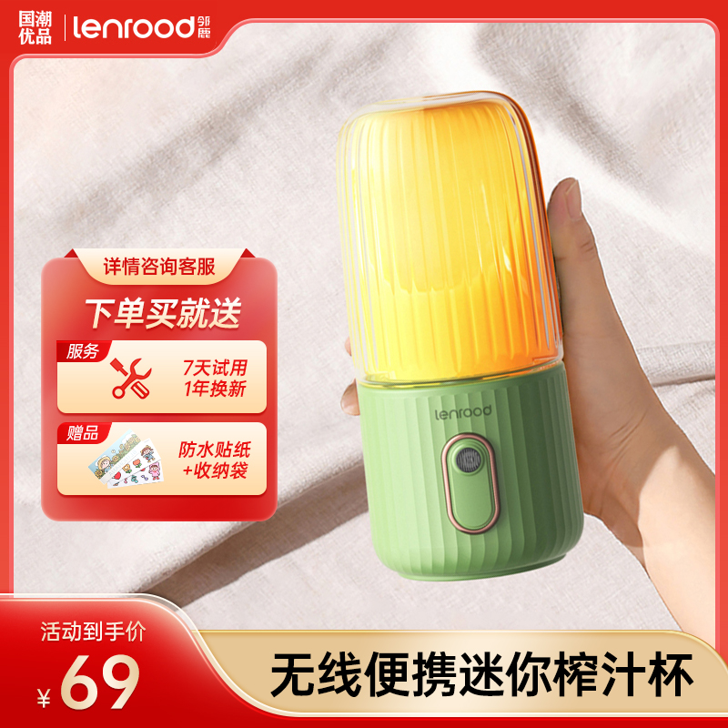 LENROOD榨汁杯家用小型电动便携迷你果汁杯无线充电榨汁机水果杯