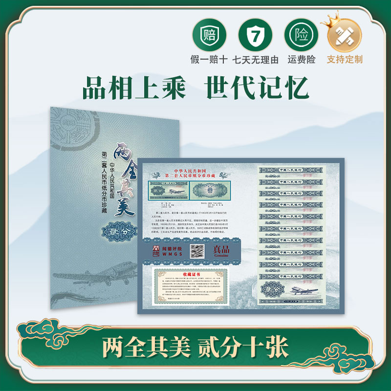 老版人民币贰分 二分纸币10张1953版 评级鉴定 卡册装 收藏赠礼