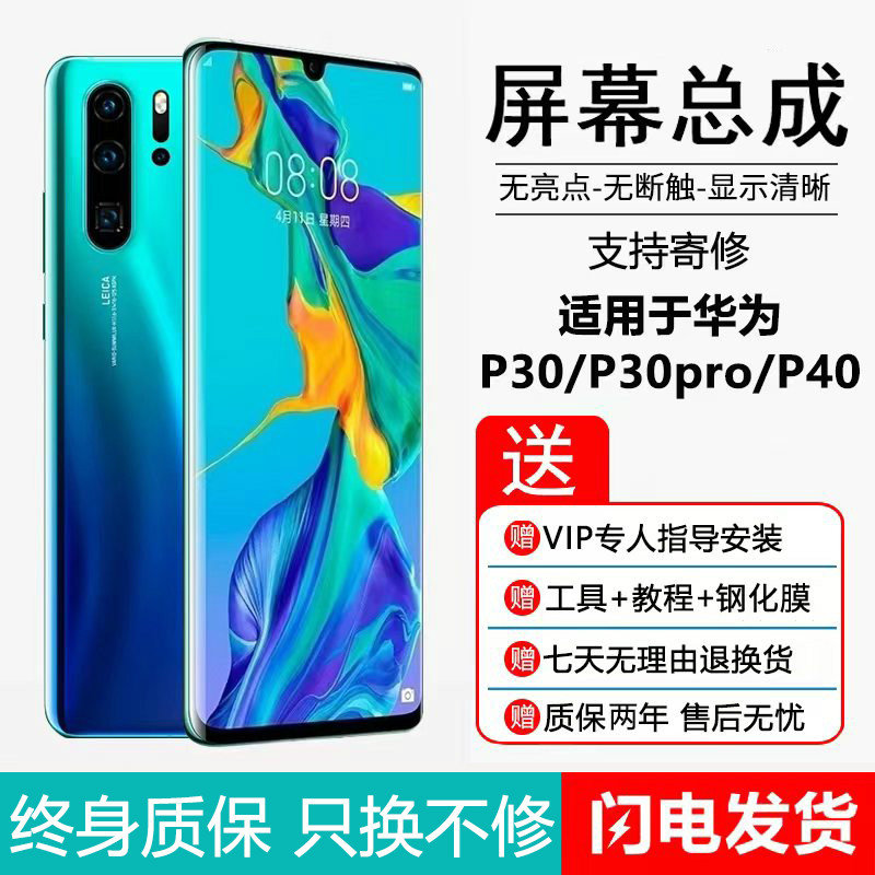 屏幕原适用于装华为P30pro P40手机屏幕总成带框p30内外触摸