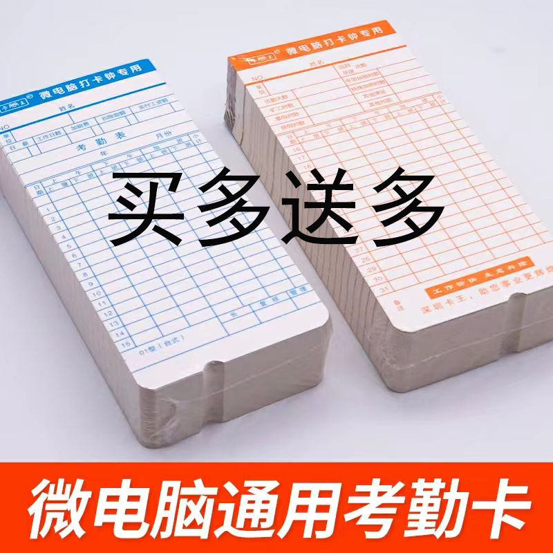 通用考勤卡微电脑通用打卡机纸卡上班记工工资卡片卡钟专用打卡纸