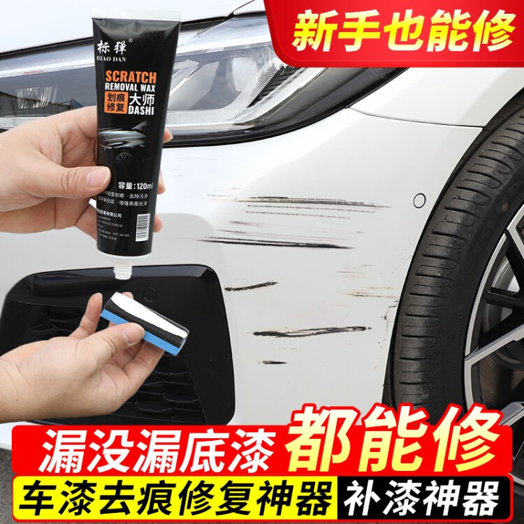 标弹 汽车补漆笔珍珠白色自喷漆黑色点漆笔车漆面修补去痕划痕修