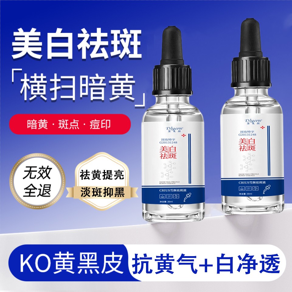 【官方正品】烟酰胺原液美白通用保湿净透深层清洁吸收去黄面部精华
