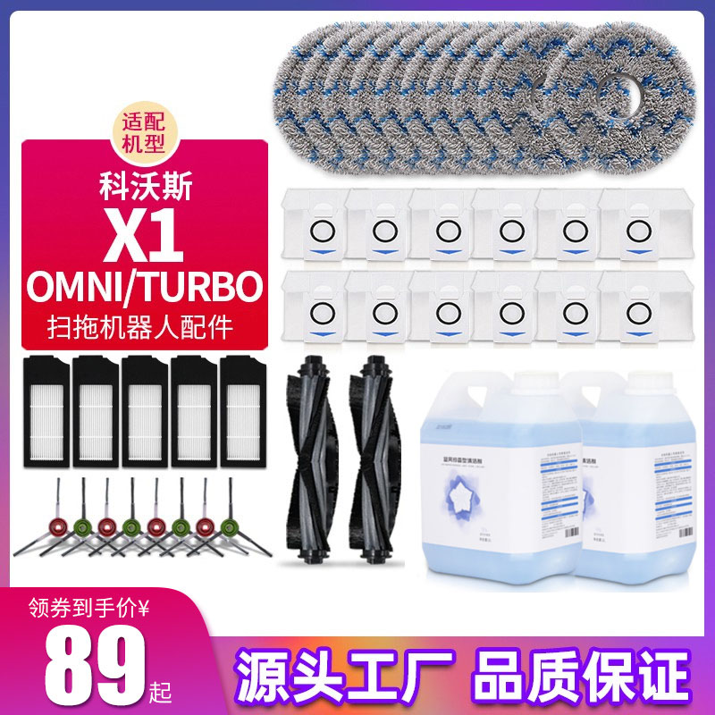 科/沃斯地宝X1扫地机器人配件抹布清洁液剂边滚刷滤芯集尘袋套装