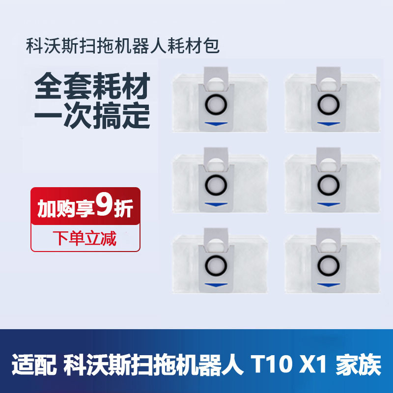 适科/沃斯扫地机器人配件地宝T10OMNI T20集尘袋X1Pro垃圾袋耗材