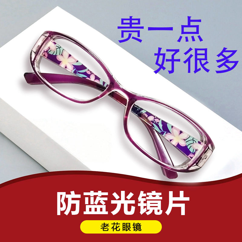 上新防蓝光护目老花镜老年人时尚花纹舒适阅读眼镜超轻舒适老人老