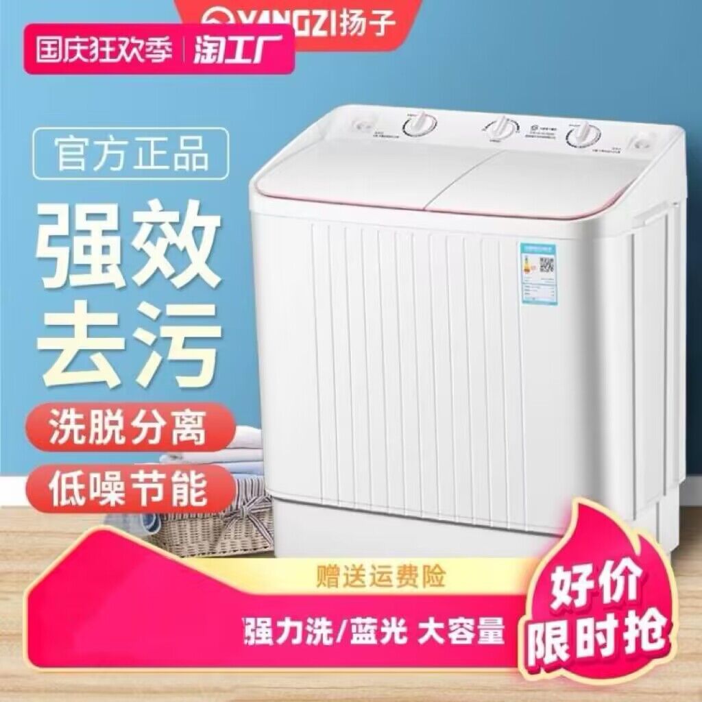 扬子集团半全自动洗衣机家用10大容量双桶筒双缸杠小型宿舍租房