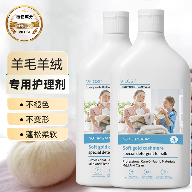vilosi高端真丝羊绒羊毛羽绒服专用洗衣液温和温和护理家用