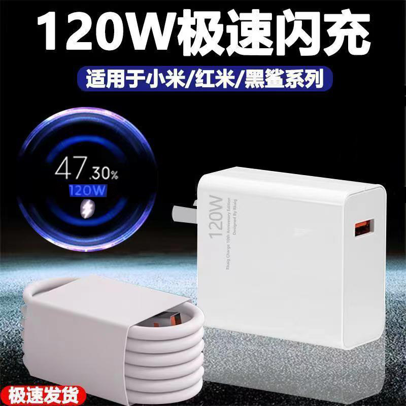 120w适用小米红米黑鲨显示小数点w数英文标极速闪充套装小米全系