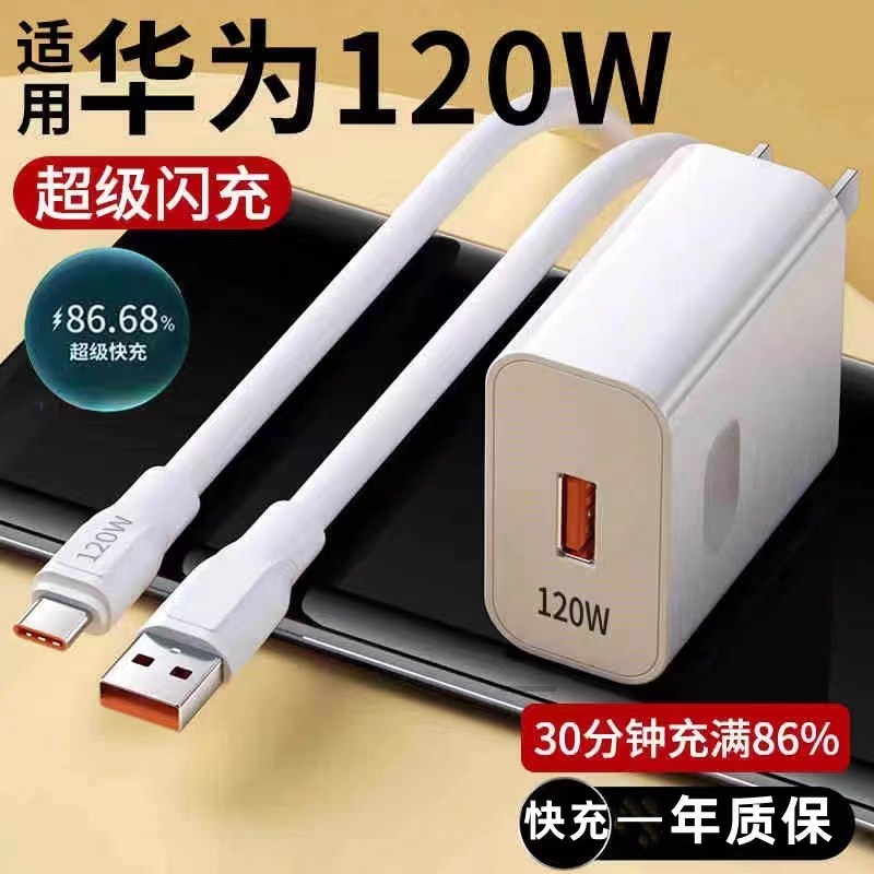 B120w适用华为荣耀超级快充加粗线套装充电器Type-C安卓加粗线