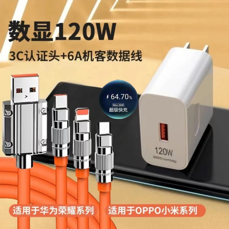 一拖三120W超级快充套装锌合金机客线三合一适用华为荣耀苹果oppo