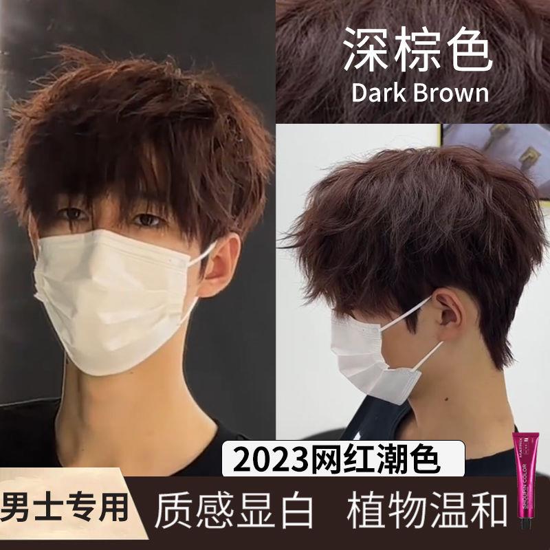 深棕色染发剂免漂2024染发膏流行色蜜茶棕男士专用学生自己在家染