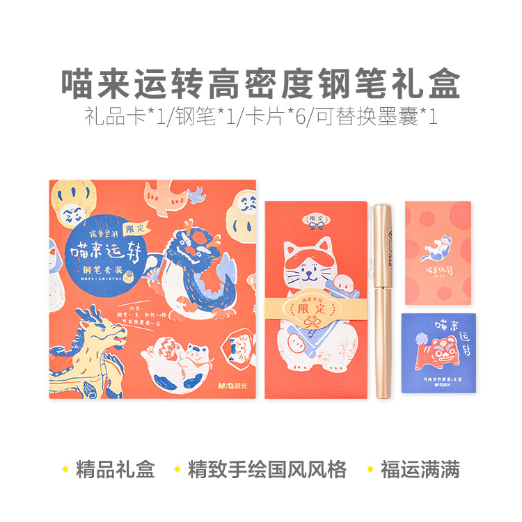 P2071  晨光可换墨囊钢笔套装喵来运转