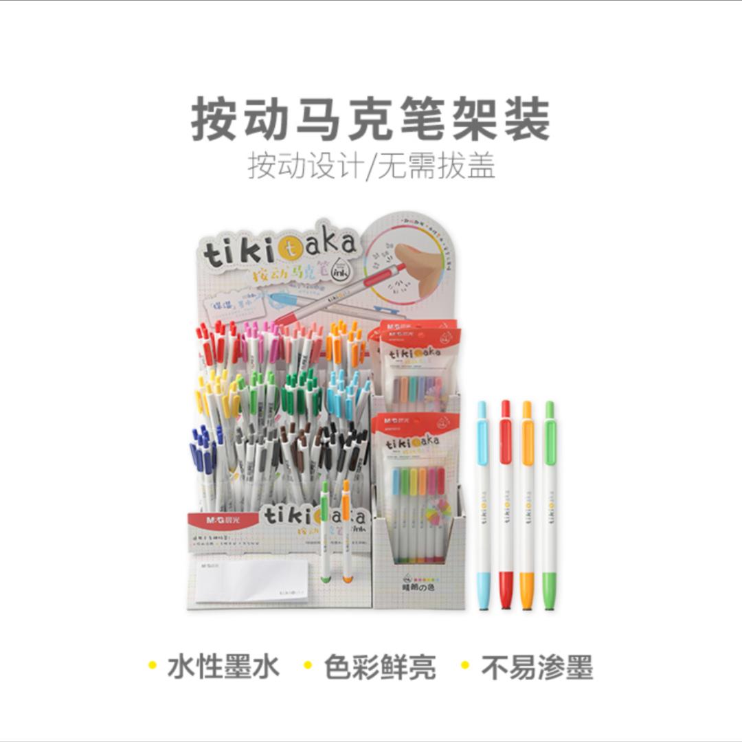 T8202 晨光按动水性马克笔【散装】