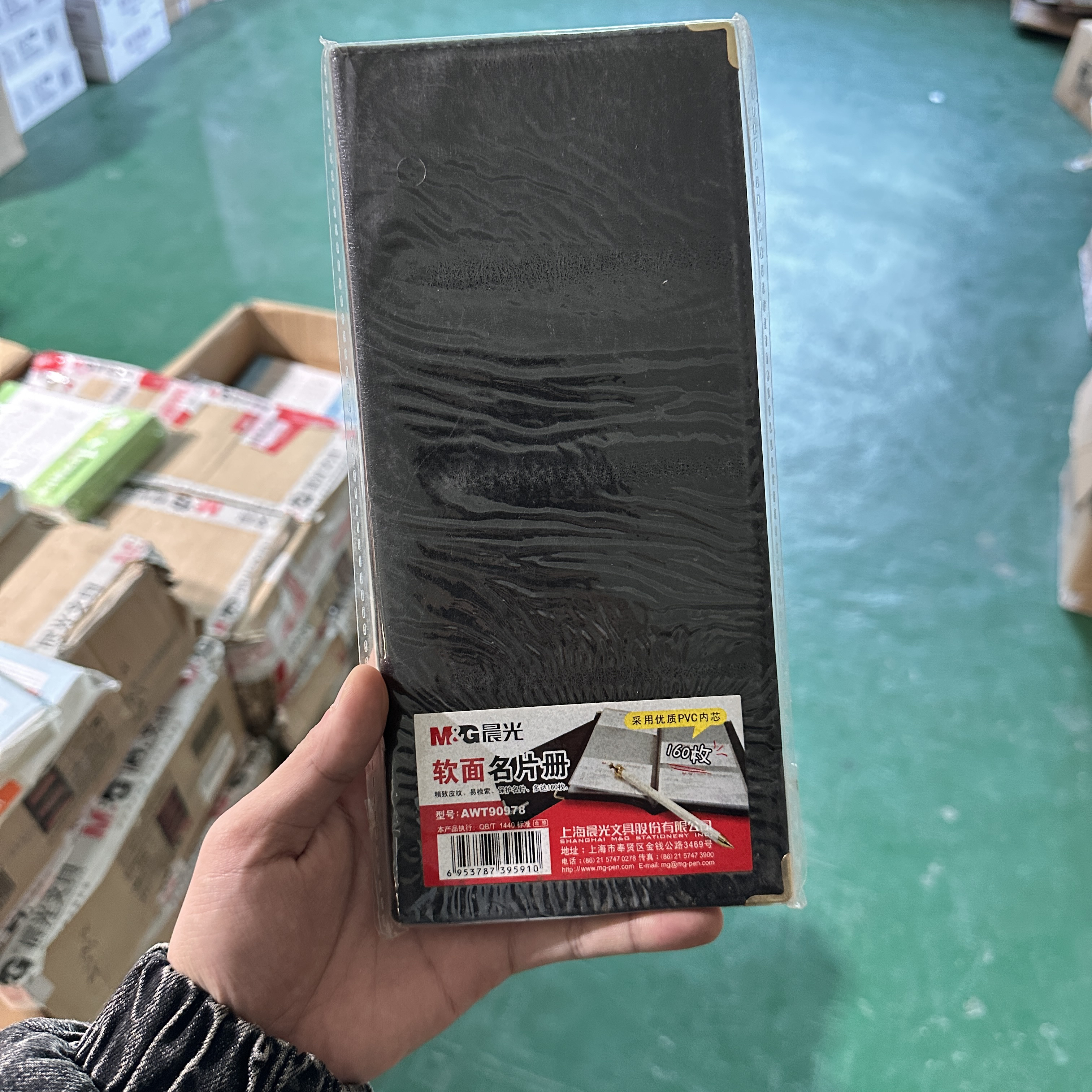 90978   晨光文具软面名片册160名
